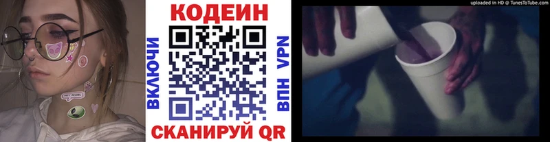 Кодеин Purple Drank  Полесск 